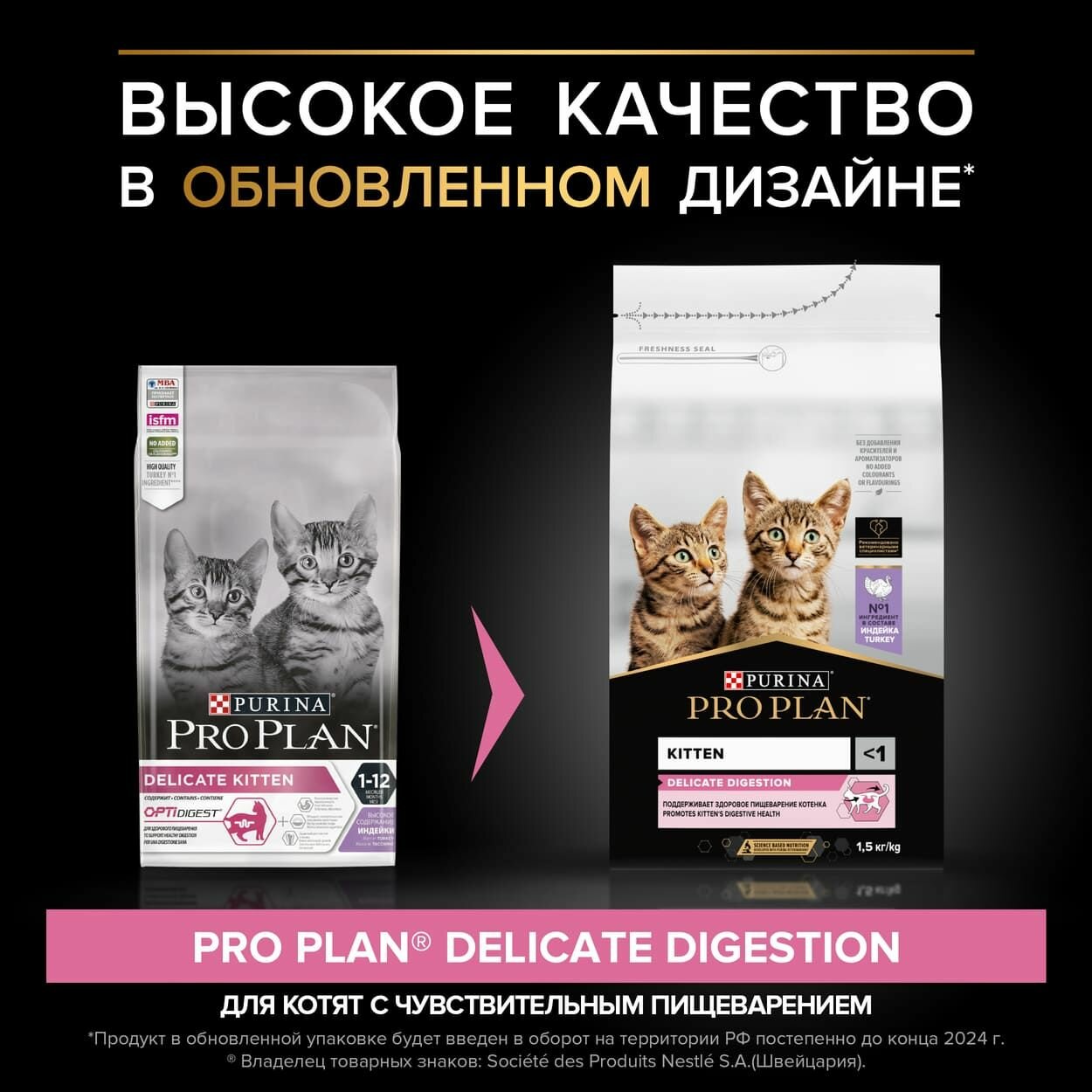 Сухой корм для котят с чувствительным пищеварением, с высоким содержанием индейки, DELICATE DIGESTION, 0,8 кг — фото 1