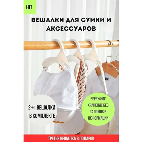 Вешалки для сумки и аксессуаров 273₽