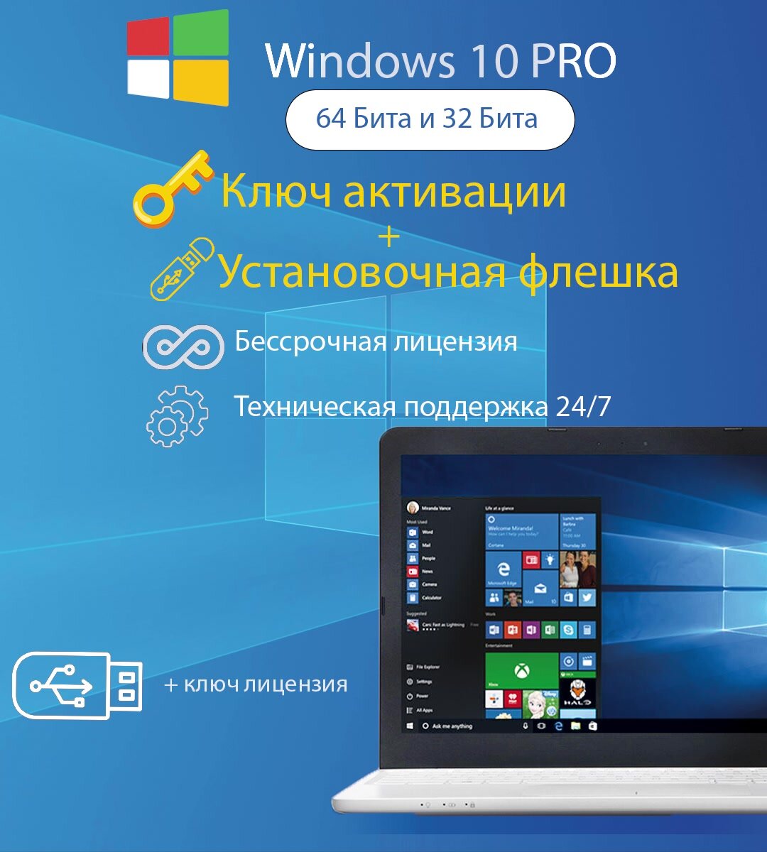 Загрузочная флешка Microsoft Windows 10 Pro x64 и х32 + Ключ активации — фото 1