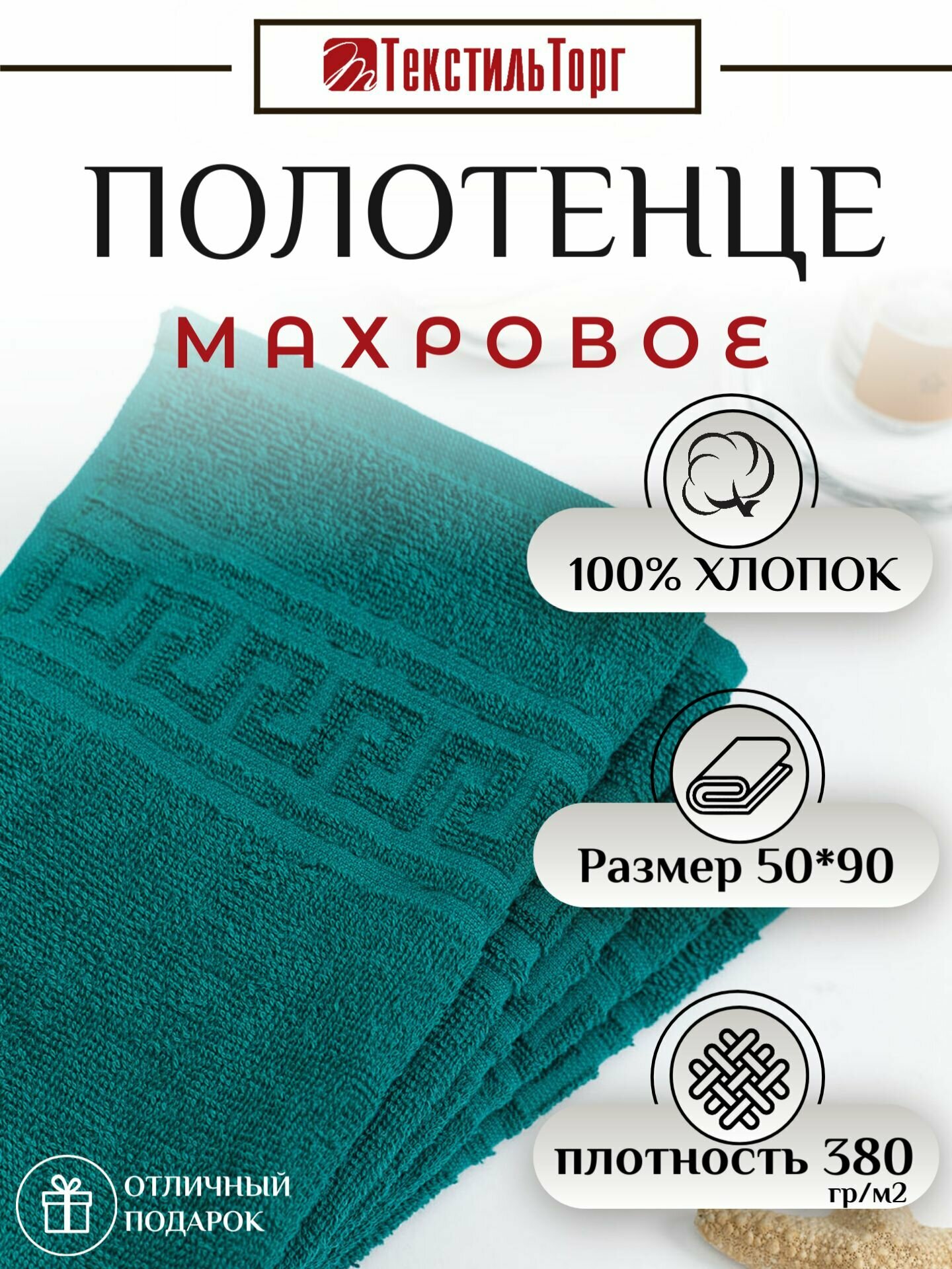 Полотенце махр 50*90 г/к УЗБ пл.380 гр/м2 темно-зеленый