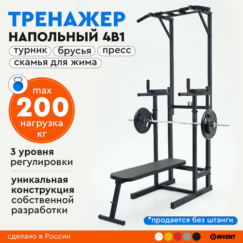 Напольный турник со скамьей + брусья + пресс INVENT TN-03