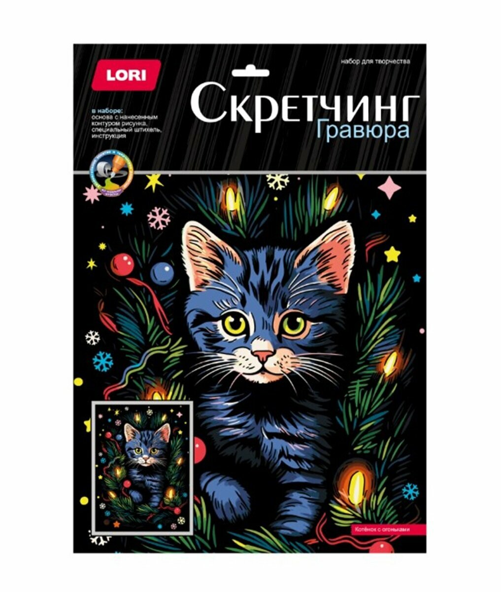 Скретчинг Lori Новогодний. Котенок с огоньками, 30х40 см