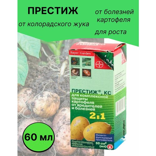 Престиж КС для картофеля 60 мл 400₽
