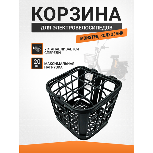 Корзина передняя (пластик) для электровелосипедов электросамокатов
