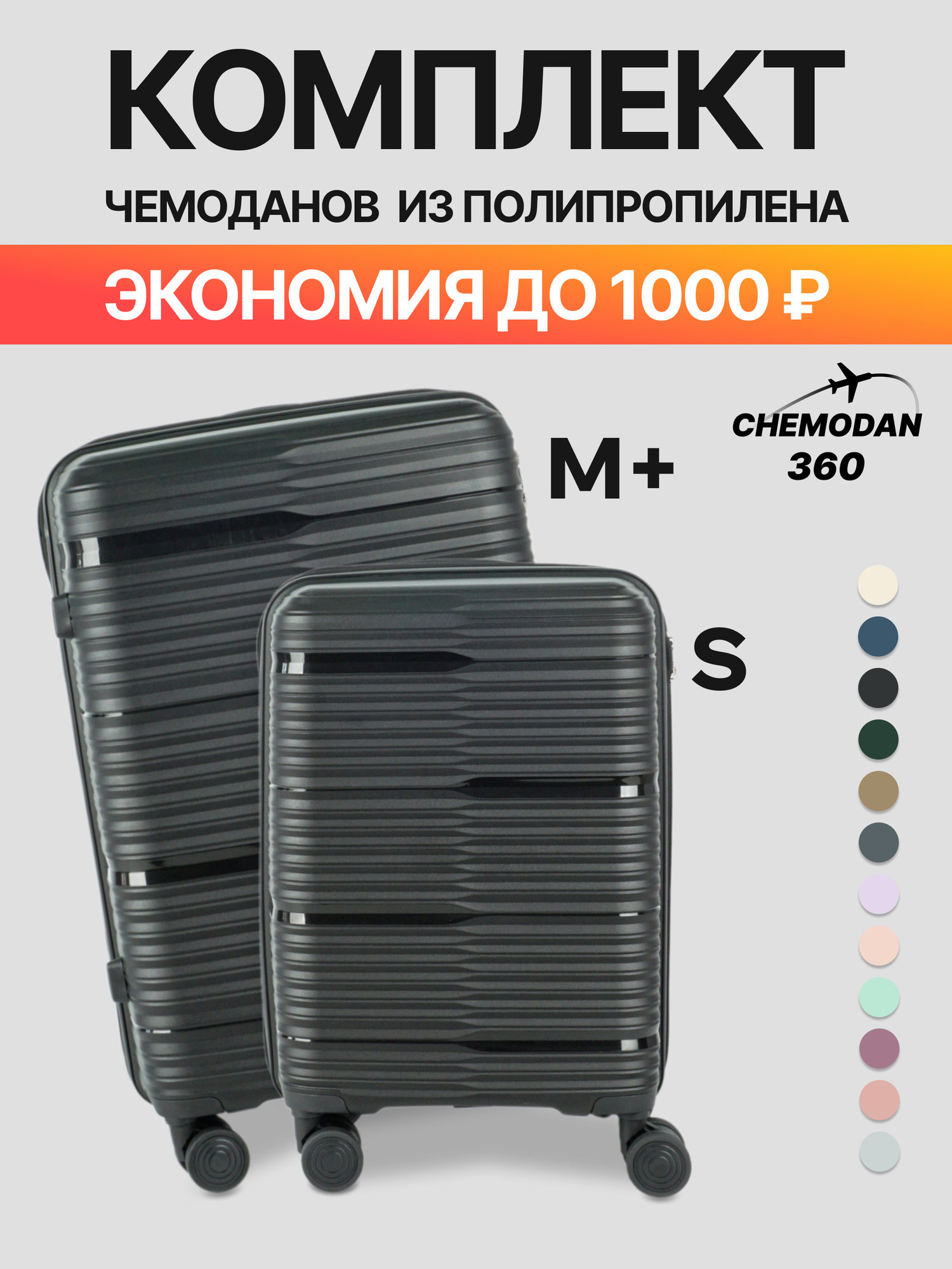 Комплект чемоданов 
