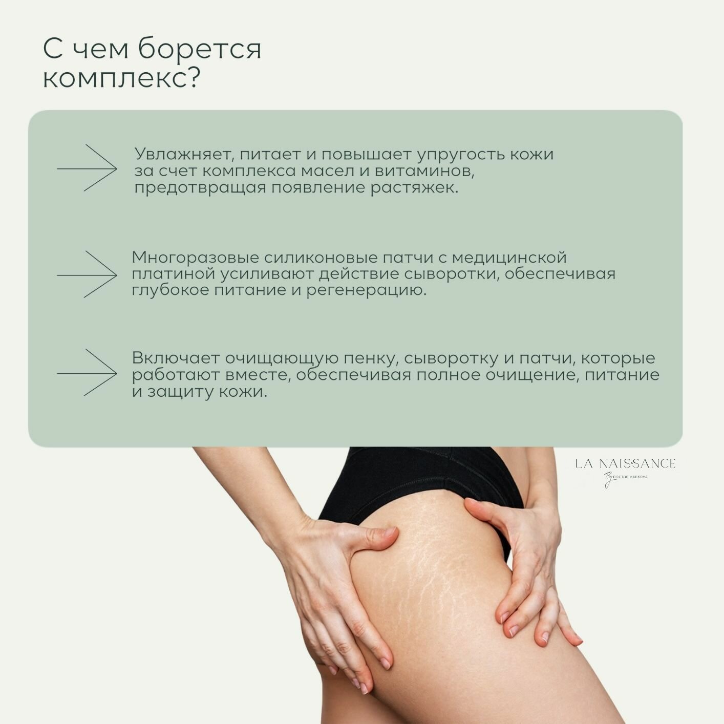 Картинки La Naissance набор уходовой косметики от растяжек для беременных увлажняющая сыворотка, 310 мл.