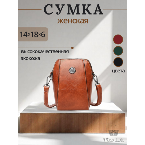Сумка кросс-боди фактура гладкая коричневый 1209₽