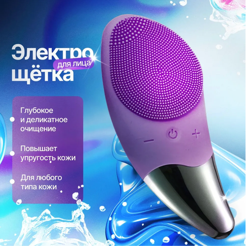 Электрическая щетка для лица Ультразвуковая щеточка для очищения лица Массажер для лица голубой 499₽