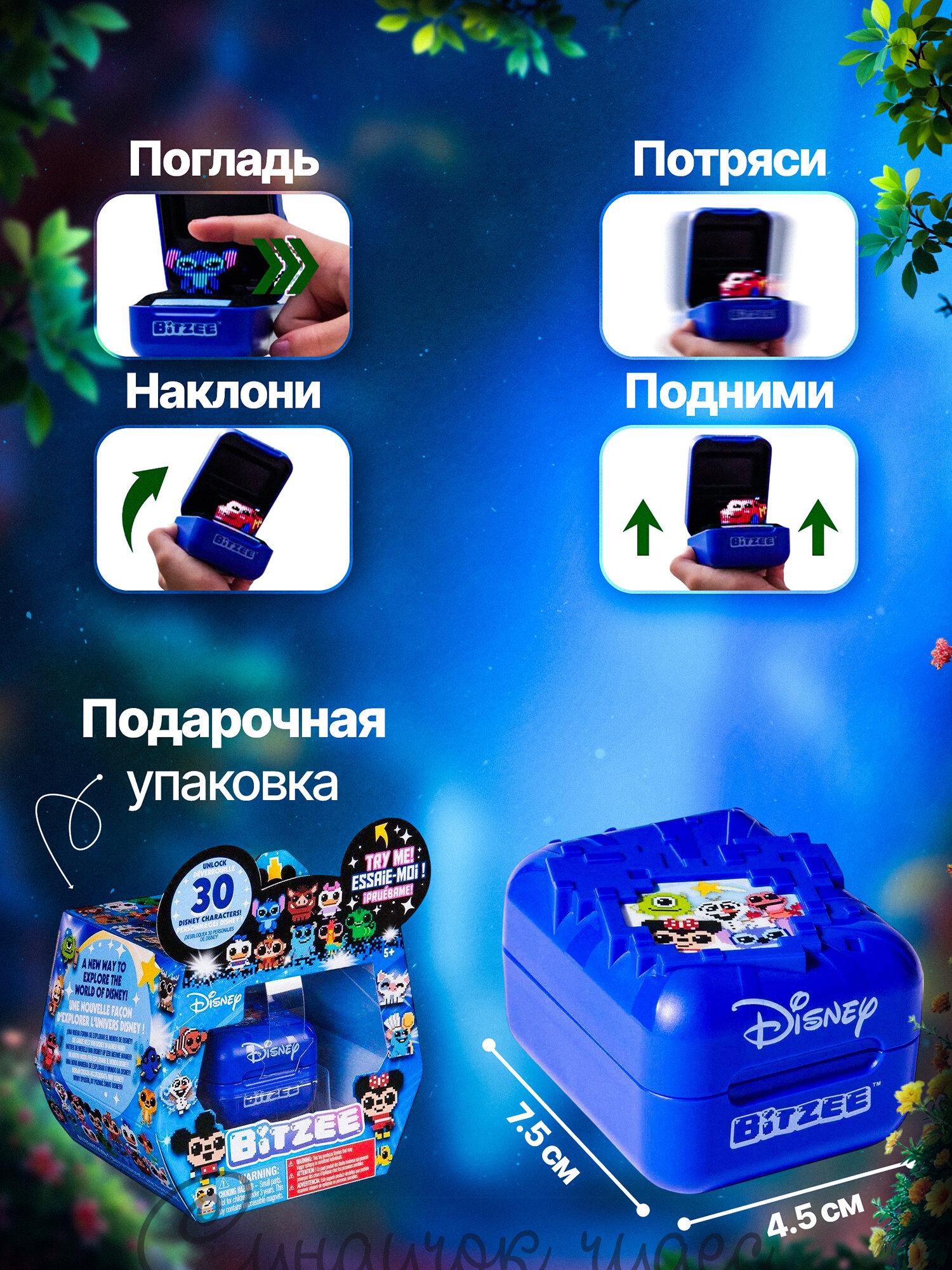 Интерактивная игрушка-питомец, Тамагочи, Питомец Bitzee Disney — фото 1