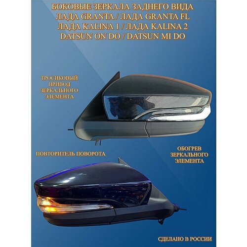 Боковые Зеркала Калина Гранта Датсун обогрев механика