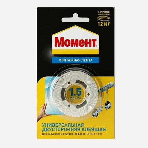 Изображение товара Лента монтажная клеящая двусторонняя Момент 12кг (19мм*1,5м) черная