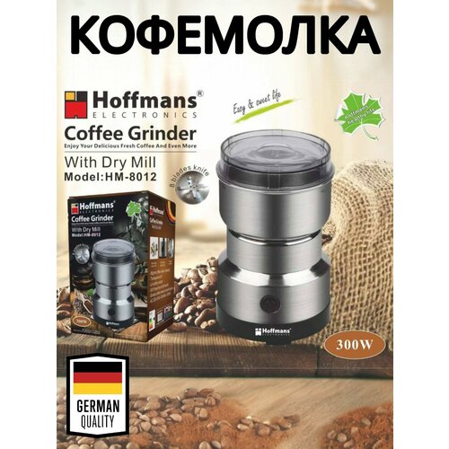 Кофемолка Hoffmans, мощность 300Вт, серебристый, модель HM-8012