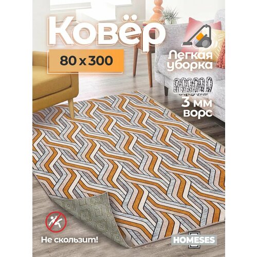 фото Ковер на пол резиновая основа в гостиную 80х300