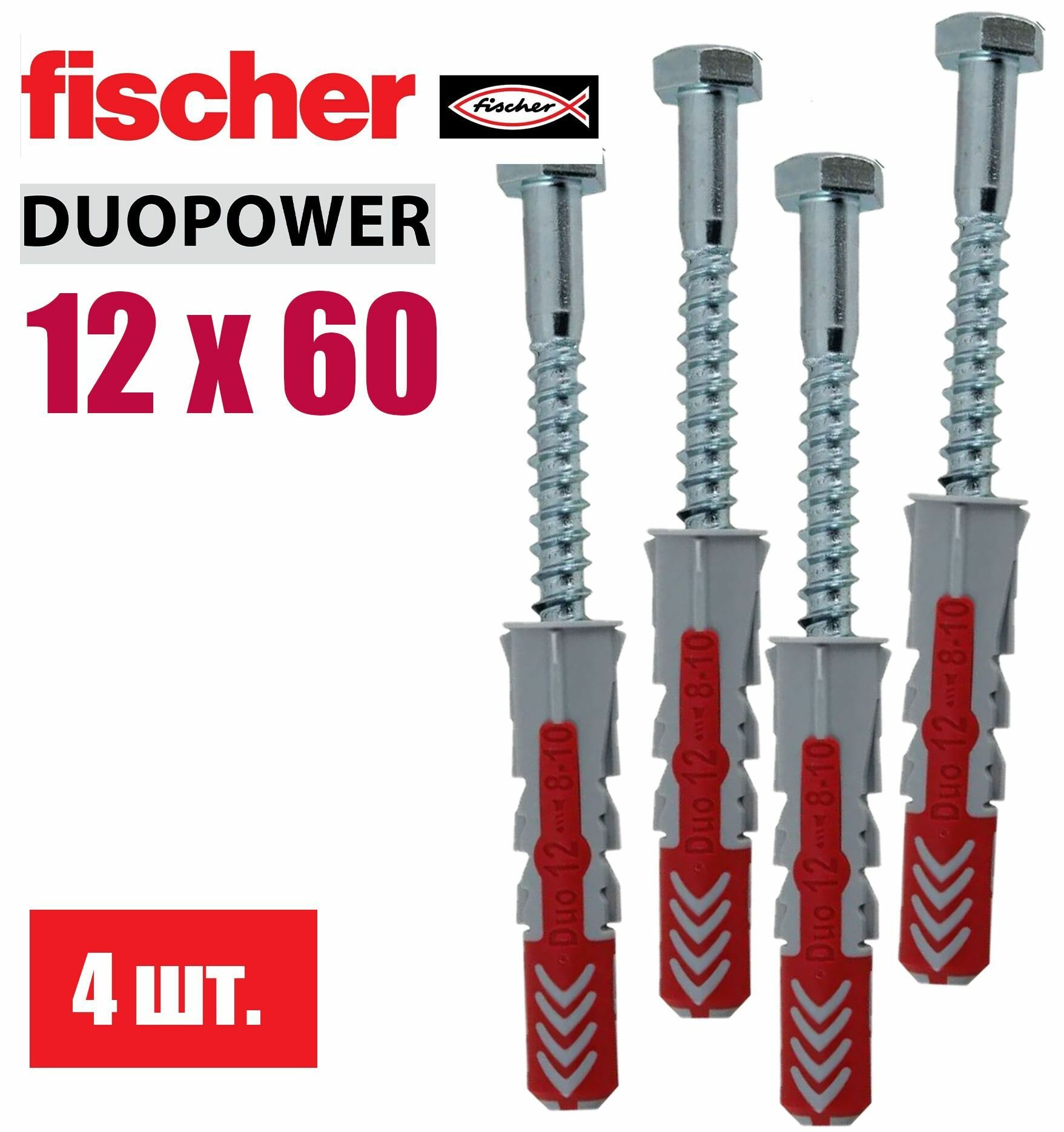 Дюбель универсальный Fischer DUOPOWER 12x60 4 шт