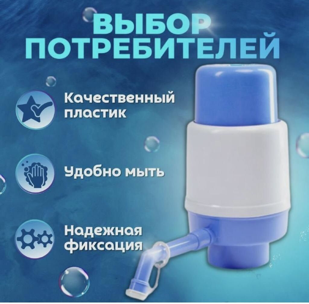 Бытовая помпа для воды Vetta, на бутылку, сверху, синий цвет