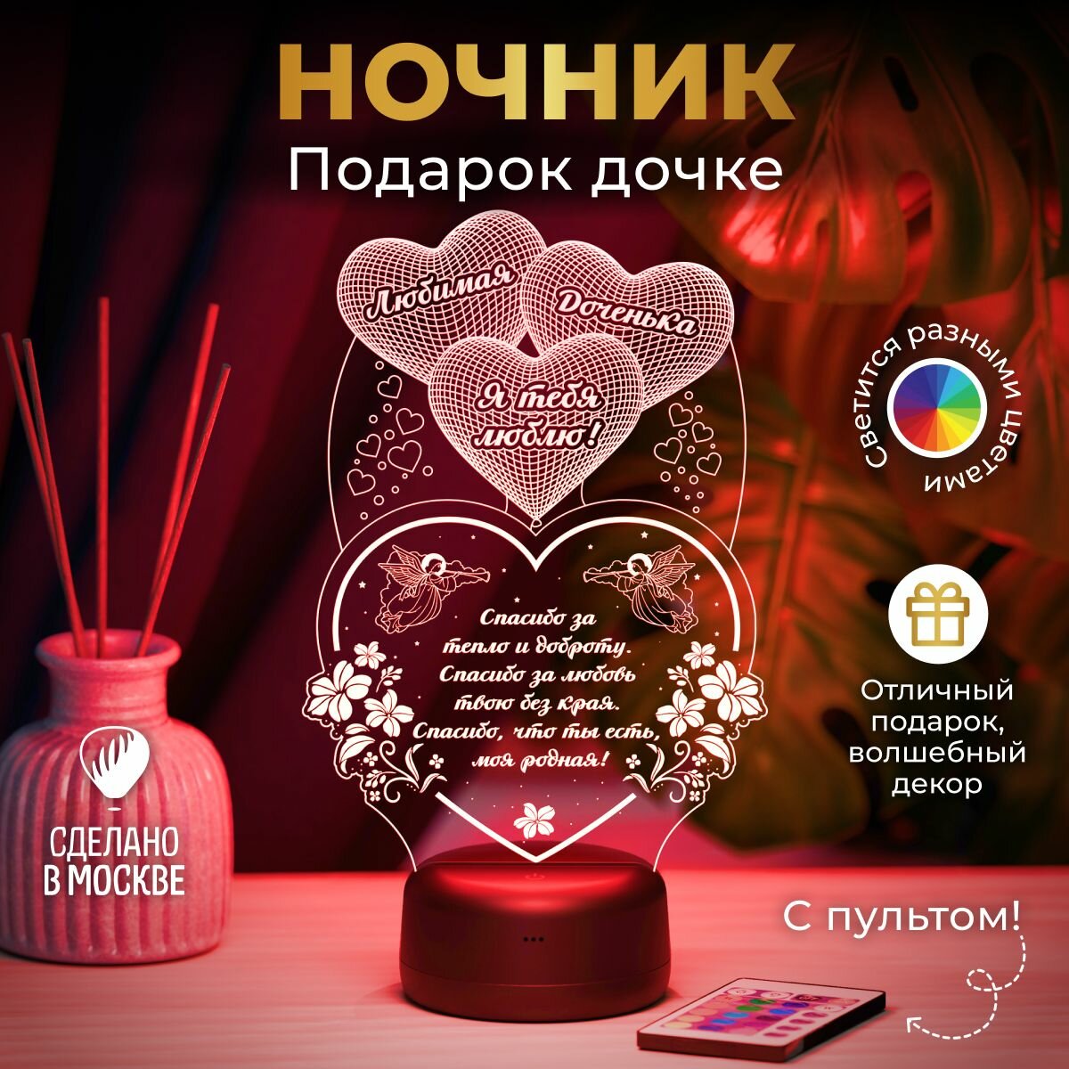 Ночник дочери "Сердце с шариками - Я тебя люблю" - подарок дочке