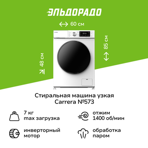 Стиральная машина узкая Carrera №573