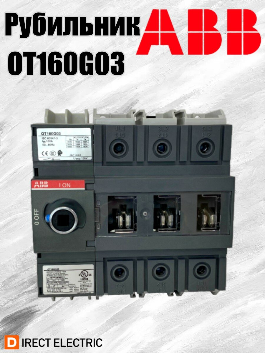 ABB Выключатель-разъединитель OT160G03