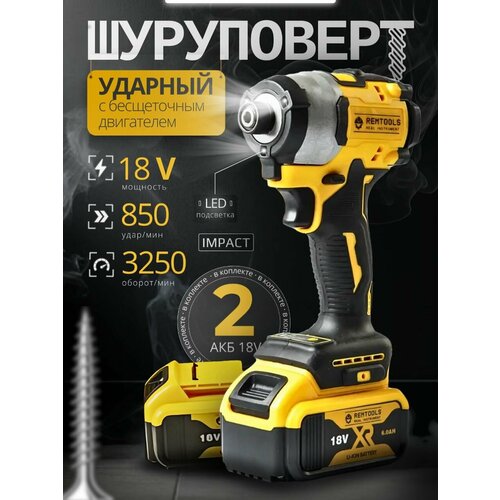 Шуруповерт аккумуляторный бесщеточный 18 вольт 6А Винтоверт ударный аккумуляторный 8600₽