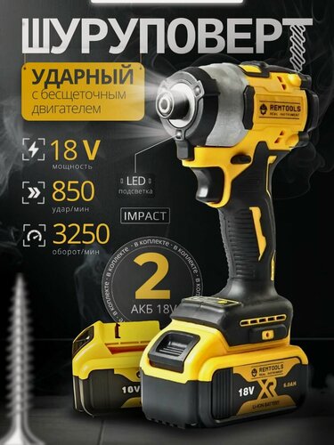 Изображение товара Шуруповерт аккумуляторный бесщеточный 18 вольт, 2 АКБ 6А, кейс в комплекте / Винтоверт / Импакт аккумуляторный