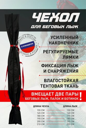 Изображение товара Чехол для беговых лыж