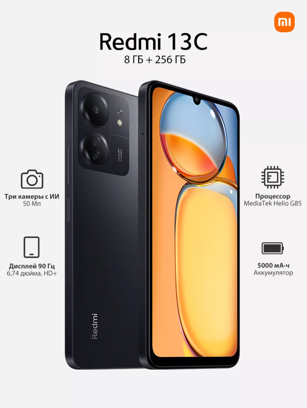 Смартфон Xiaomi Redmi 13C 8/256 ГБ RU, 2 nano SIM, черный
