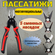 Пассатижи многофункциональные, набор 5 в 1: пассатижи, плоскогубц...
