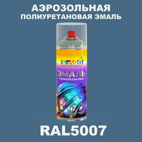 Изображение товара Аэрозольная полиуретановая эмаль, спрей 520мл, цвет RAL5007 Бриллиантово-синий