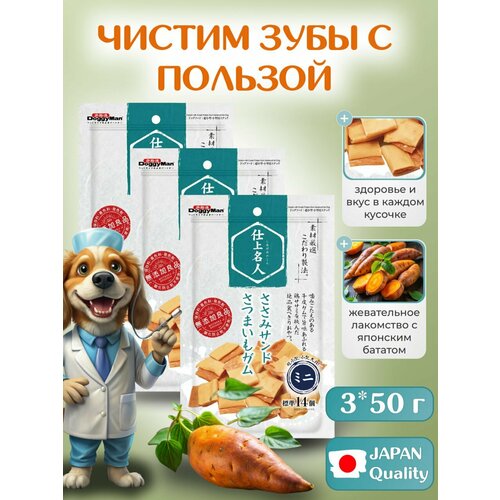 Лакомство для собак Japan Premium Pet Жевательные сэндвичи для чистки зубов на основе горного батата, 3 уп х 50 гр.