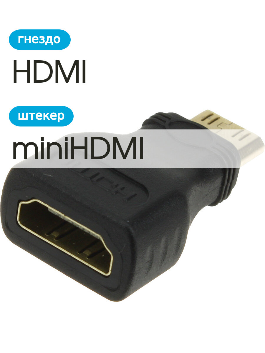 Переходник HDMI(G)-miniHDMI Smartbuy