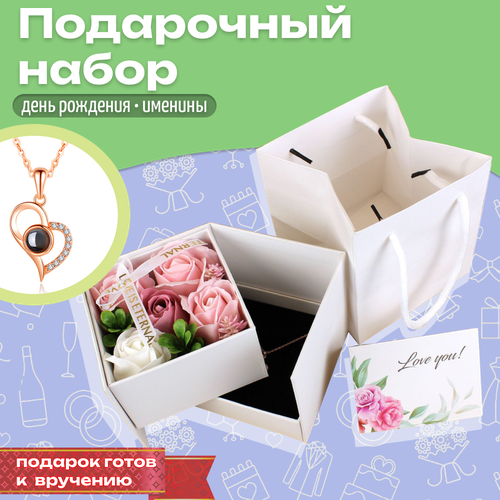 Подарочный набор Кулон с проекцией Я тебя люблю на 100 языках мира Подарок для девушки подруги на праздник 1162₽