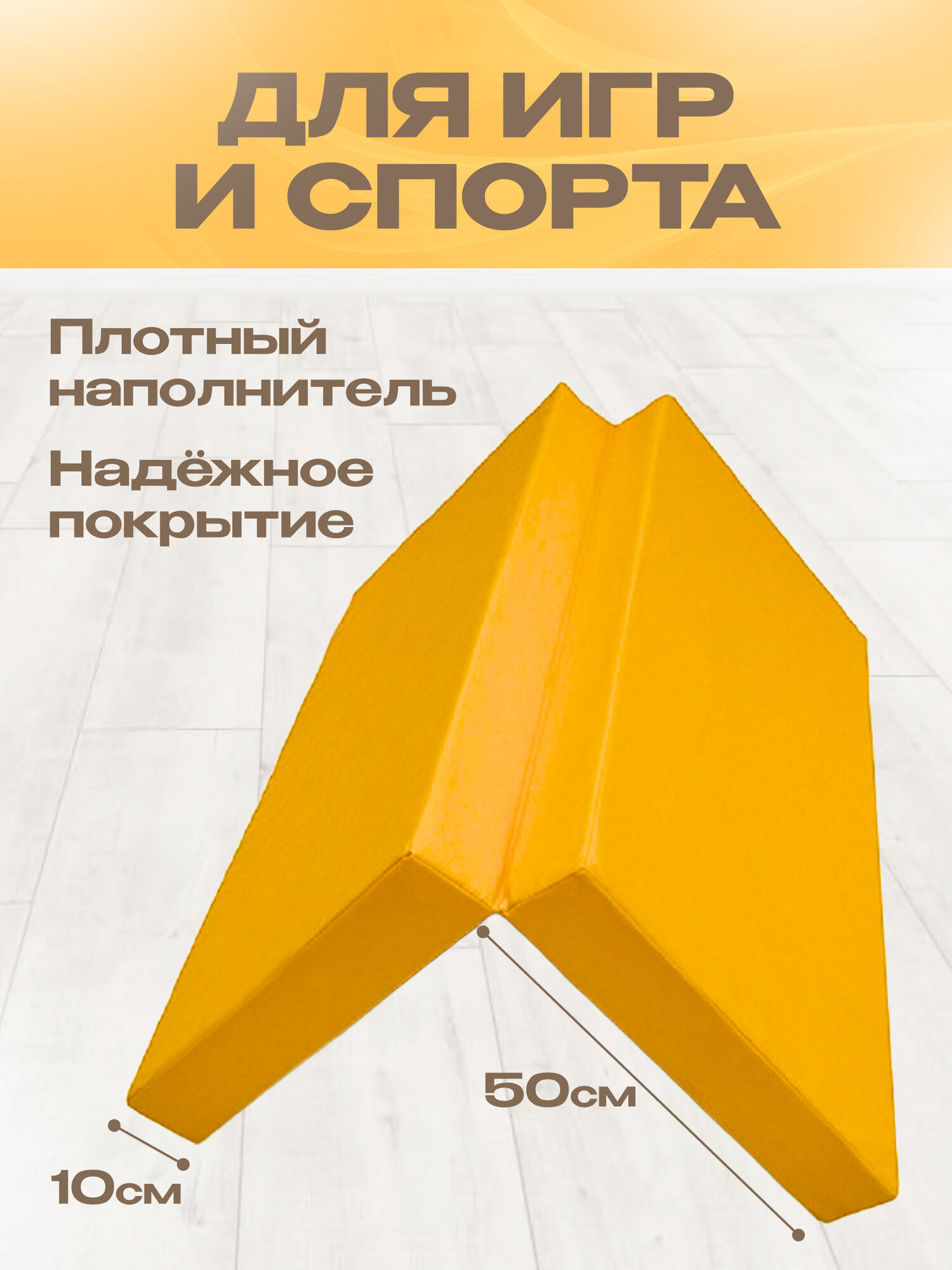 Мат спортивный KMSsport №3, 100 х 100 х 10 складной 2 секции жёлтый — фото 1