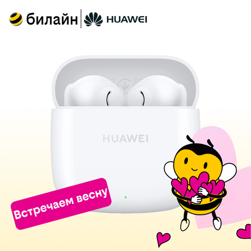 Наушники Huawei FreeBuds SE 2 White 2939₽