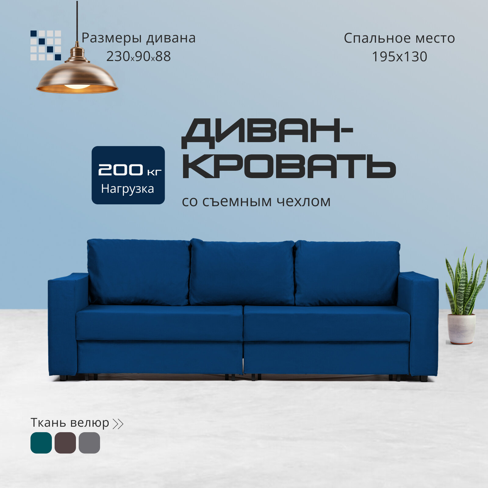 Диван кровать Аликанте раскладной двуспальный еврокнижка синий велюр, Divan24