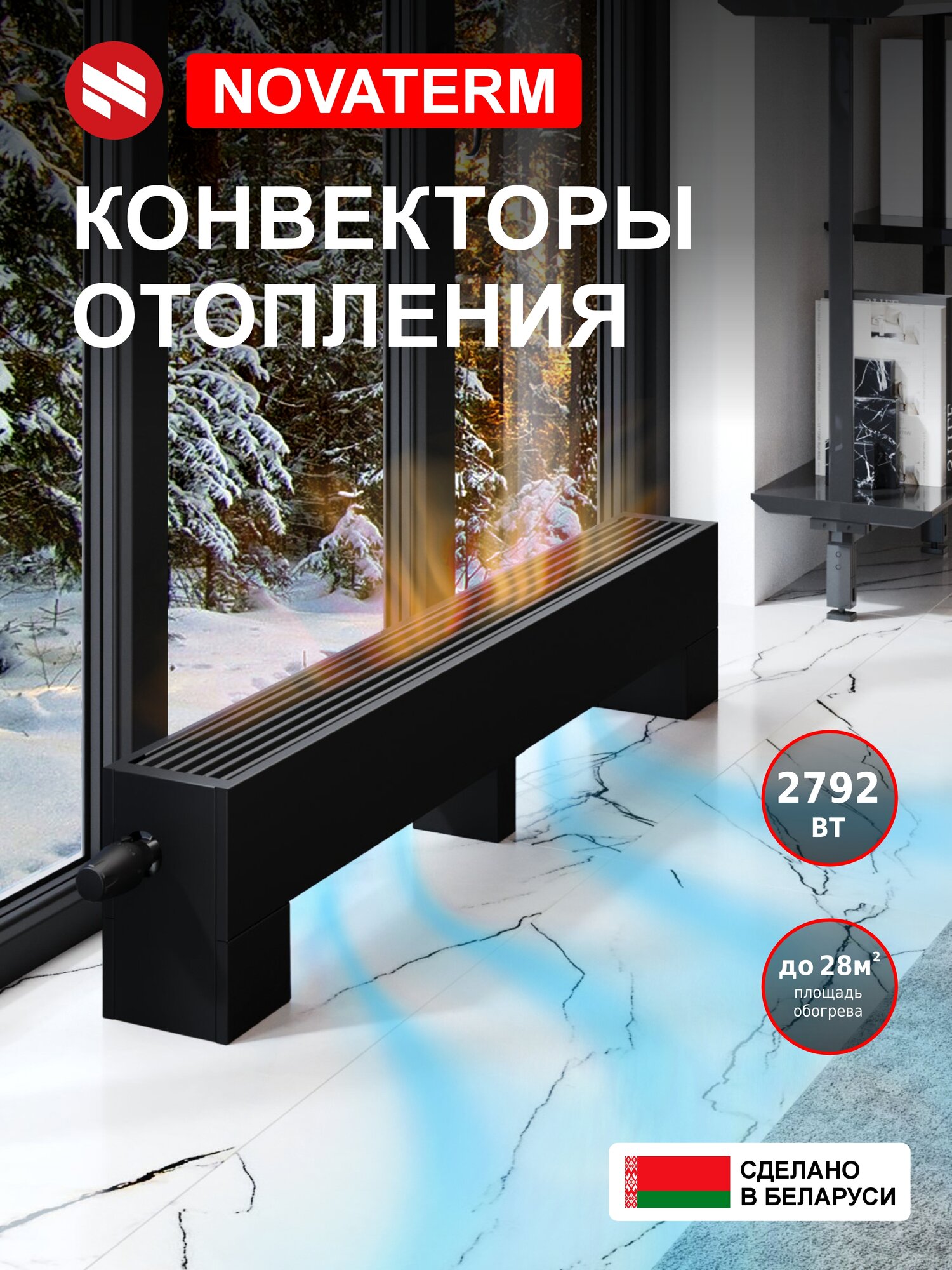 Конвектор напольный Новатерм 148х250х2500, водяной, черный, 2792Вт, радиатор отопления