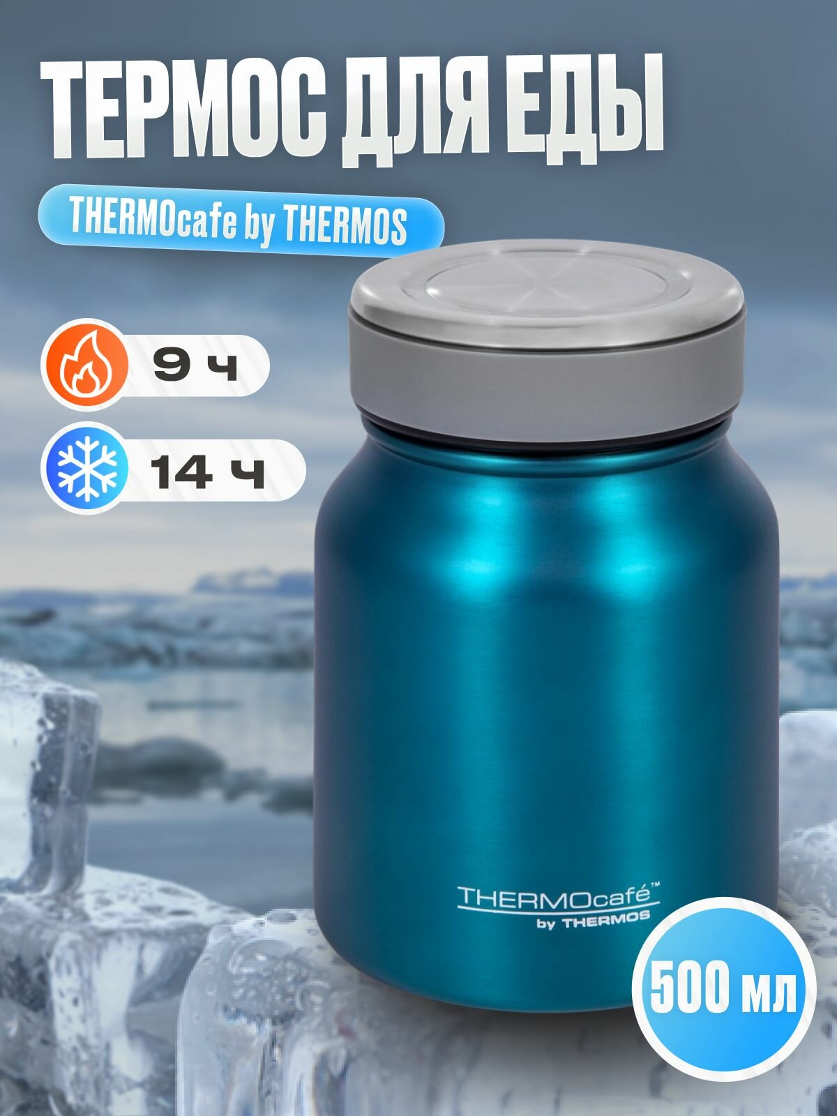 Thermos Dolce Vita-500, нержавеющая сталь, вакуумная термоизоляция, 500мл