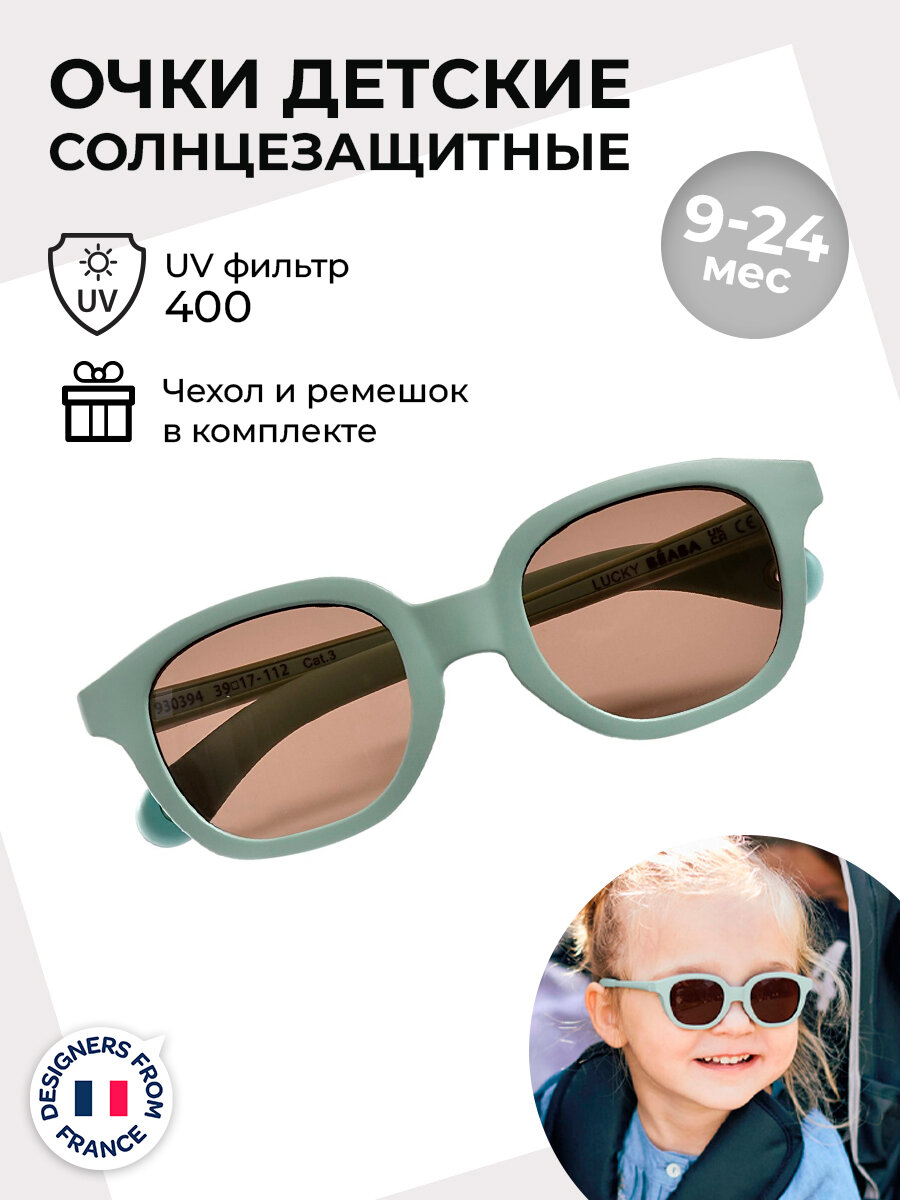 Солнцезащитные очки Beaba 