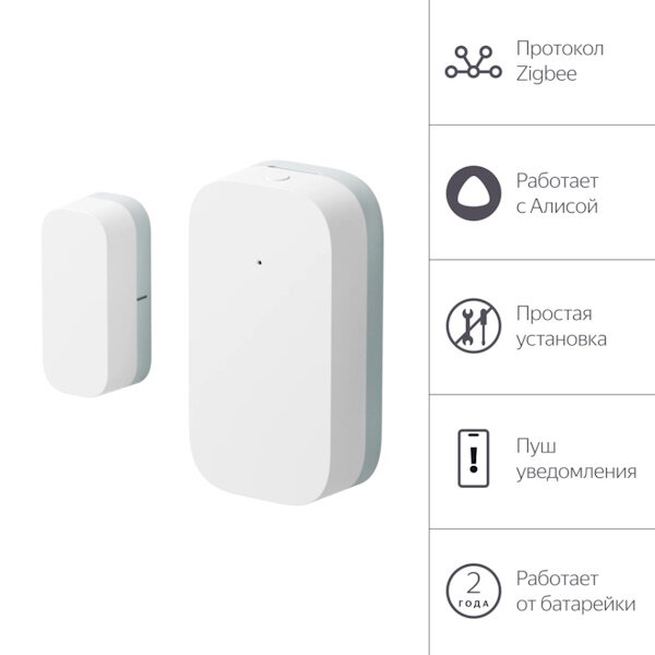 Датчик открытия дверей и окон YNDX-00520, Zigbee, для устройств Яндекса — фото 1