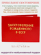 рождённого в ссср