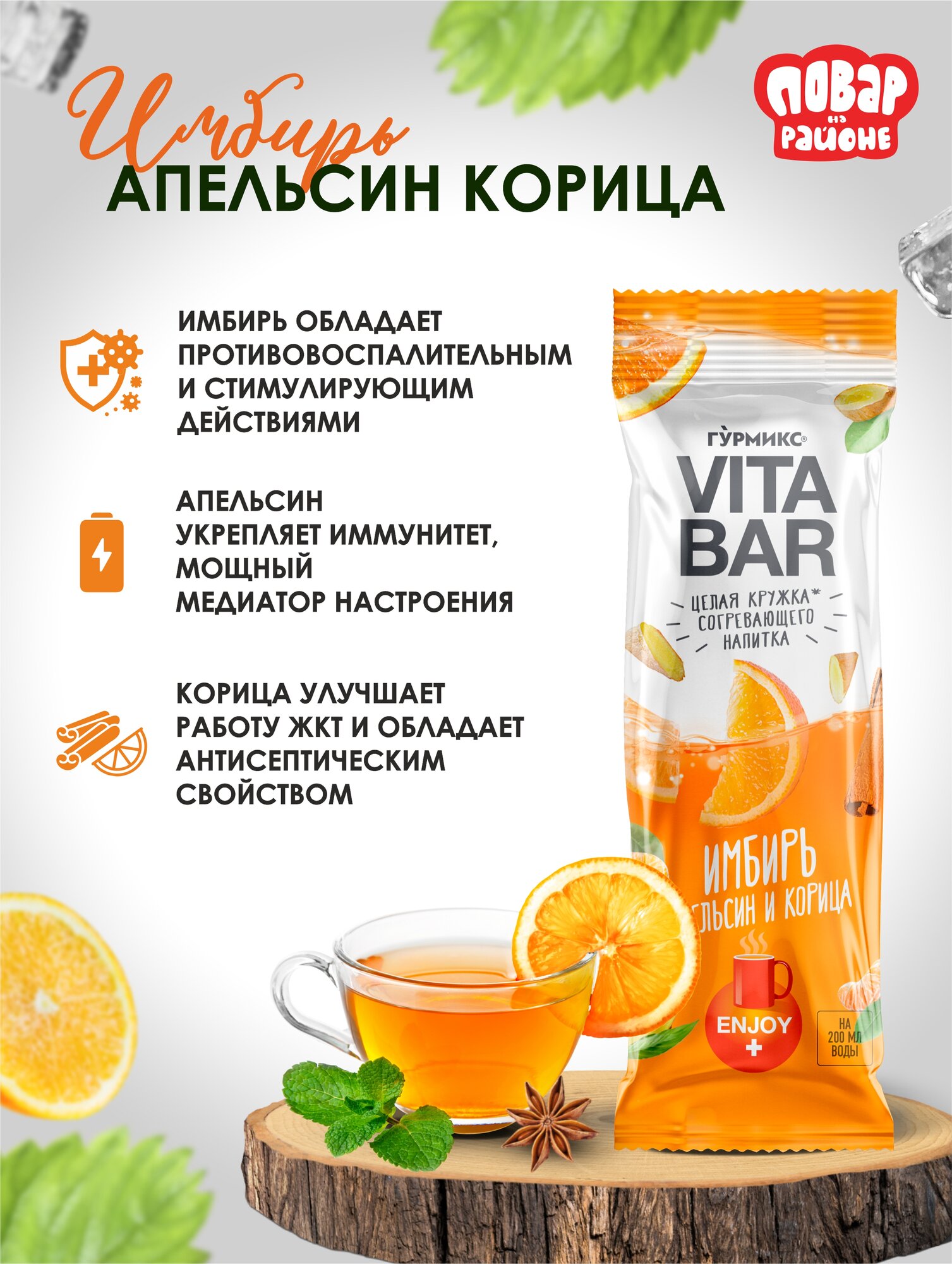 Согревающие напитки Гурмикс, VITA BAR ассорти, вариант ресторанного чая в удобной упаковке 18 шт — фото 1