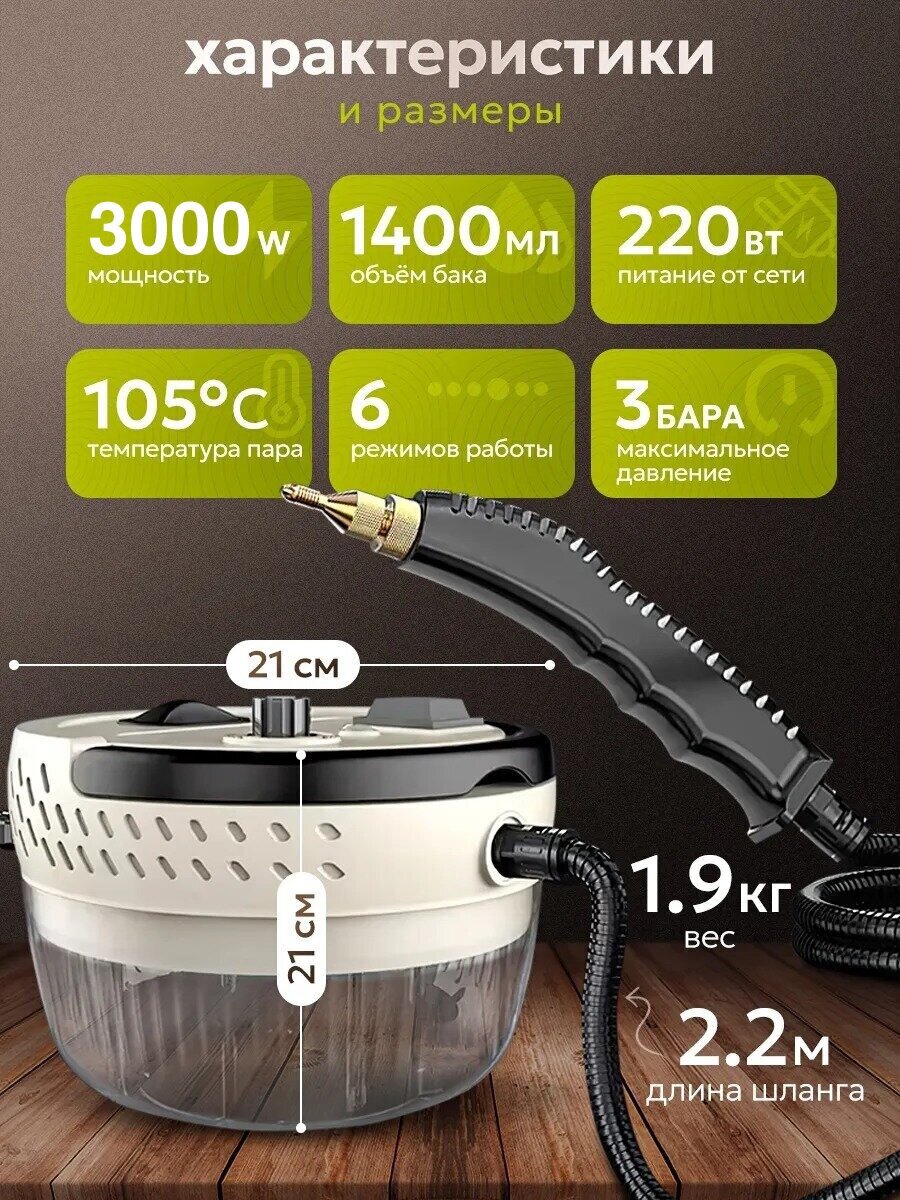 Пароочиститель для дома напольный, 3000Вт, давление пара 3бар, защита от накипи, белый — фото 1