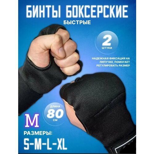 Бинты боксерские быстрые