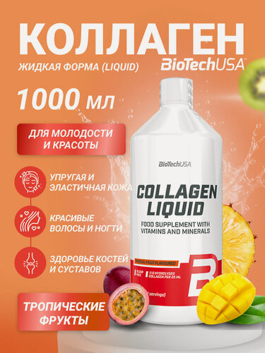 Изображение товара Коллаген жидкий / BioTechUSA Collagen Liquid / 1000 мл - тропические фрукты