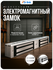 Замок электромагнитный сдвоенный Ps-Link PS-ML280D