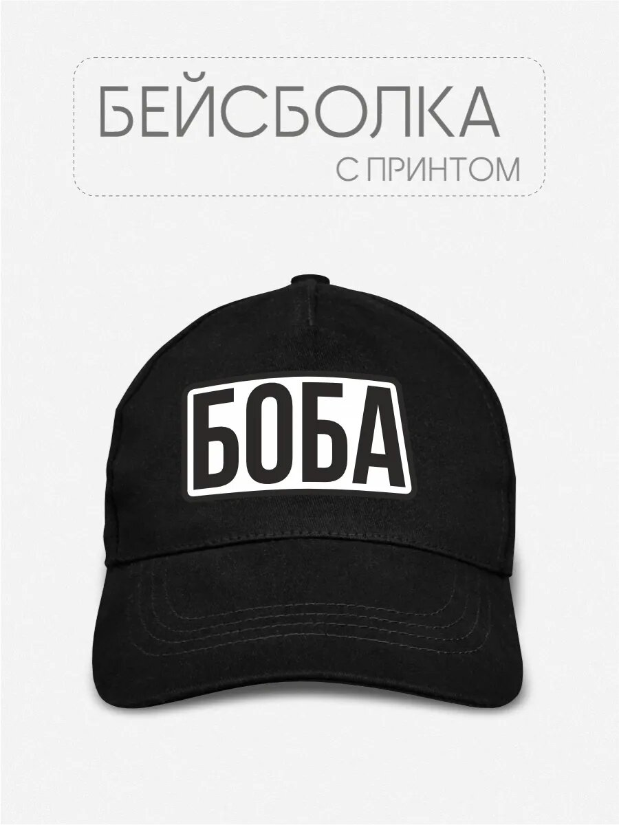 Бейсболка Be lo Us Весна-лето 2026 для мужчин