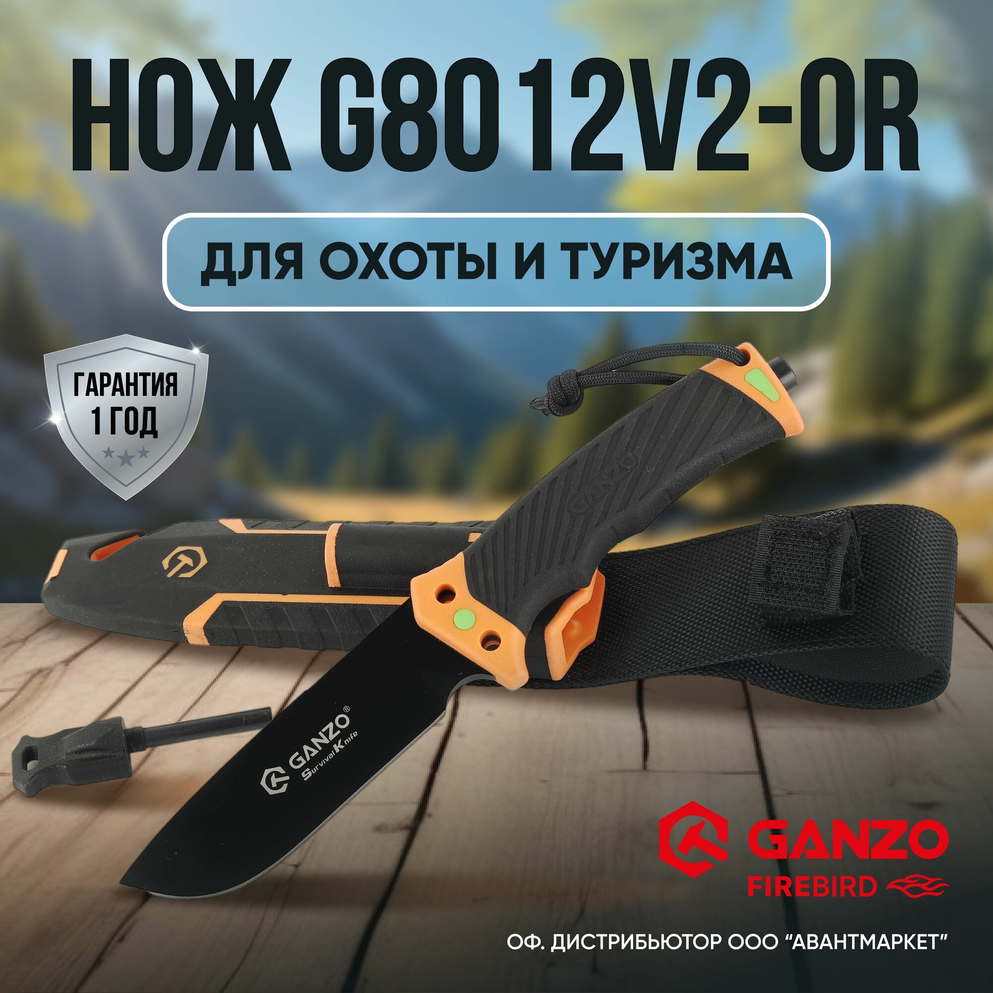 Нож нескладной туристический охотничий тактический оранжево-черный Ganzo G8012V2 -OR c паракордом