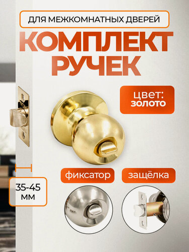 Изображение товара Ручка дверная с защелкой межкомнатная круглая, поворотная, нажимная Титан 706-03 РВ, фиксатор, золото