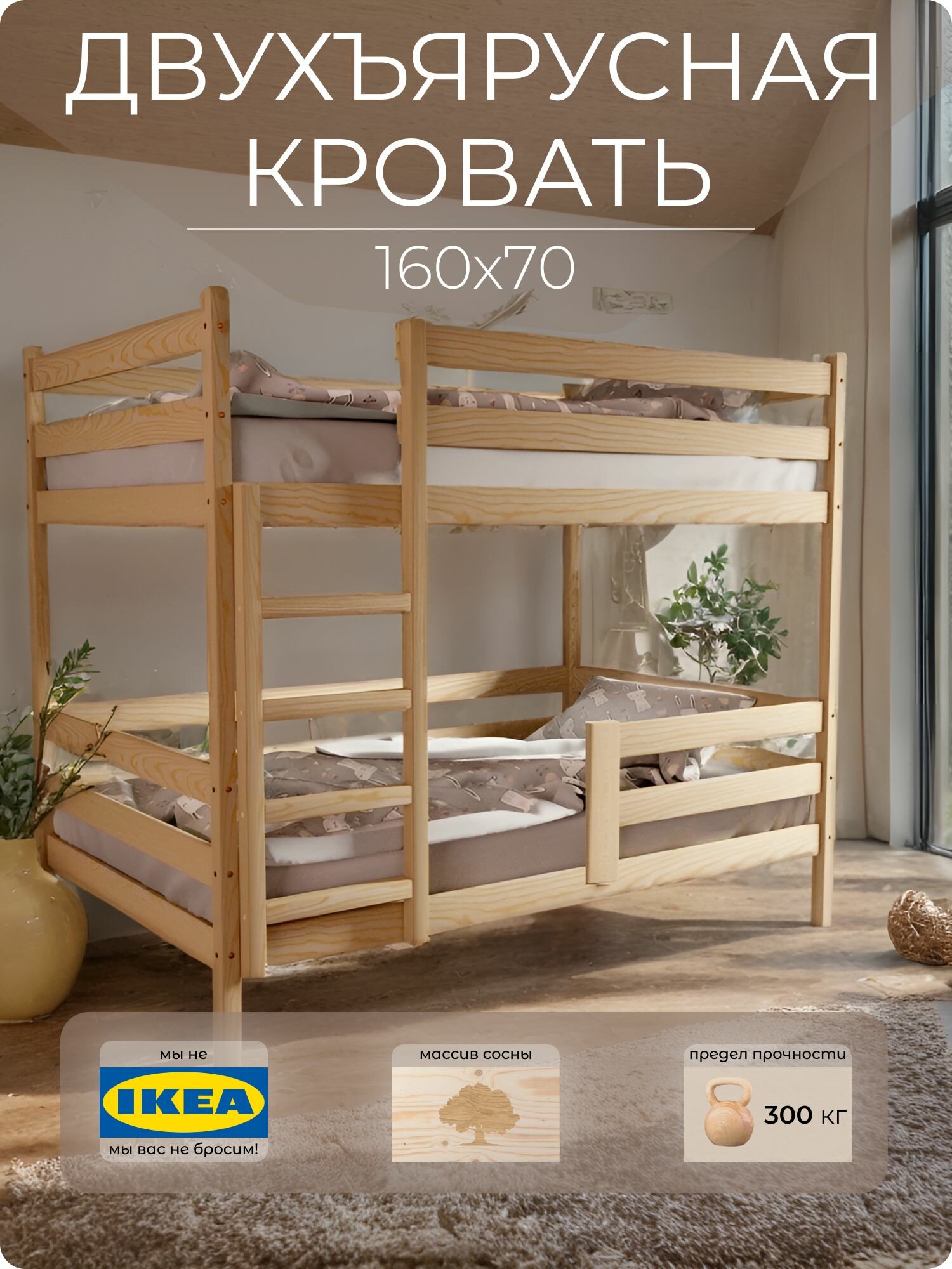 Двухъярусная кровать 160х70 Деревянная детская с бортиками