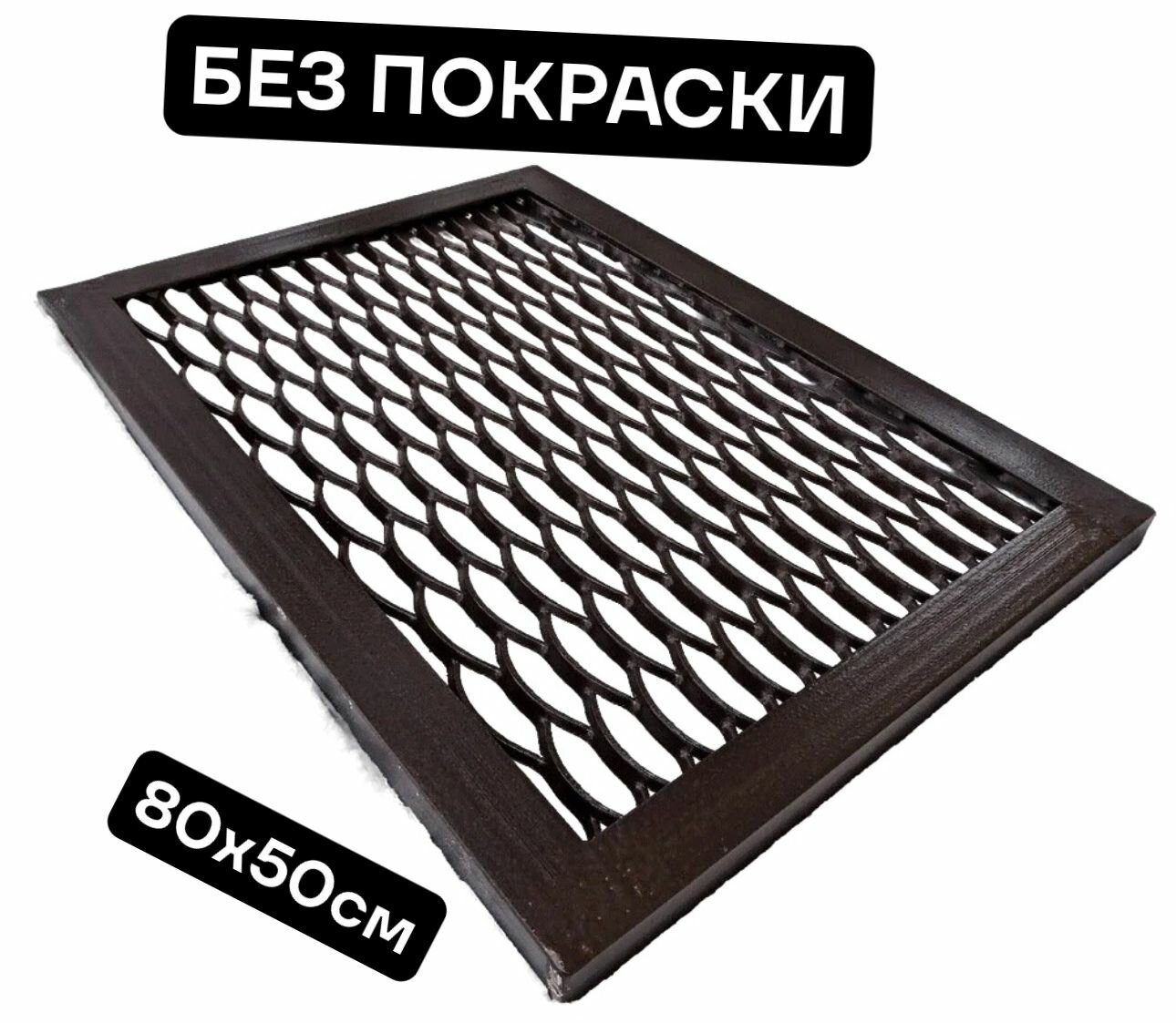 Решетка входная для очистки обуви 80х50см без покраски