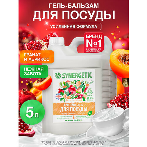 фото Средство для мытья посуды synergetic (гель-бальзам) "сочный гранат и абрикос", 5 л